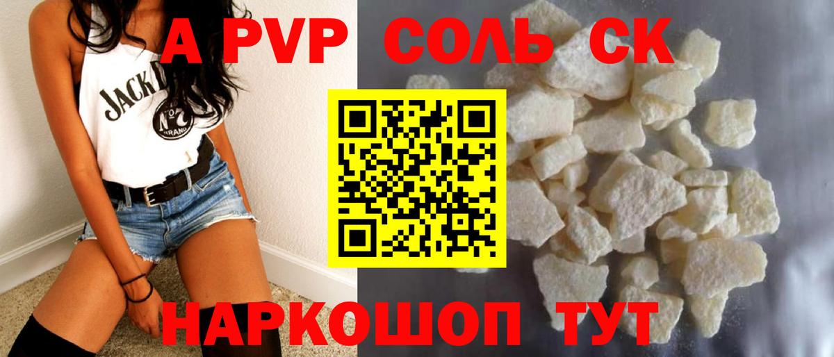Alpha-PVP крисы CK Новозыбков