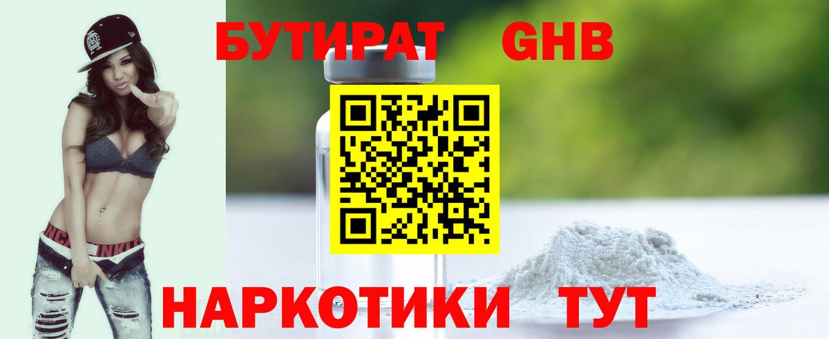 Бутират 1.4BDO Новозыбков