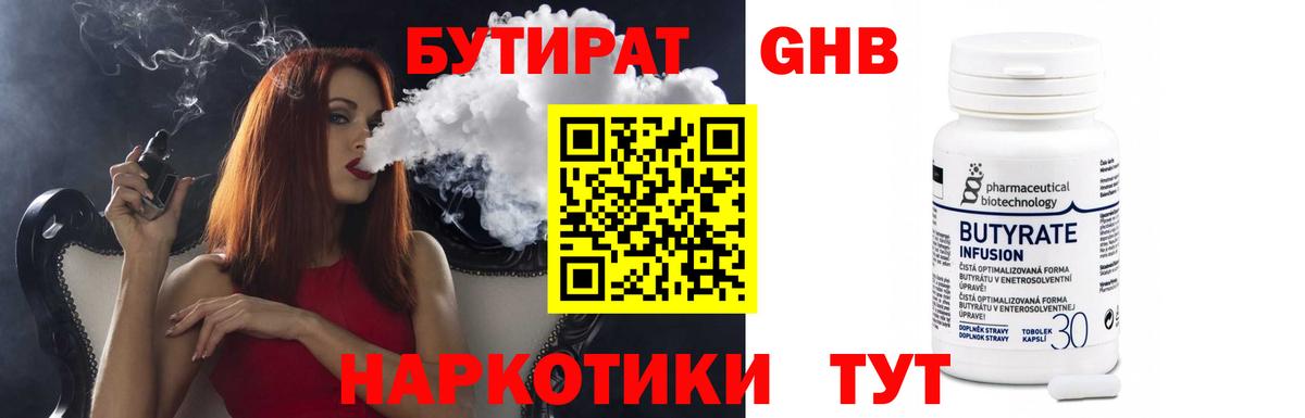 Бутират  БУТИРАТ буратино  Вход с VPN  Новозыбков 
