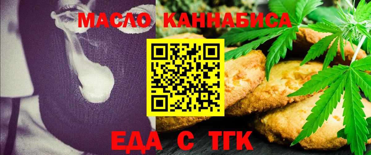Печенье с ТГК конопля Новозыбков