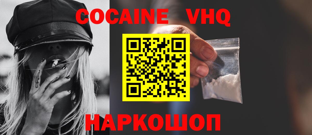 Новозыбков  дарнет шоп  Вход с VPN  Cocaine  Кокаин FishScale  КОКАИН 98% 