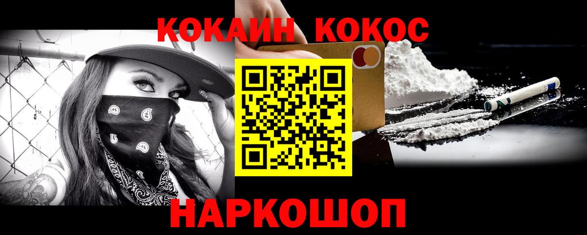 Cocaine Fish Scale Новозыбков