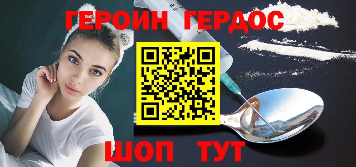 ГЕРОИН афганец Новозыбков