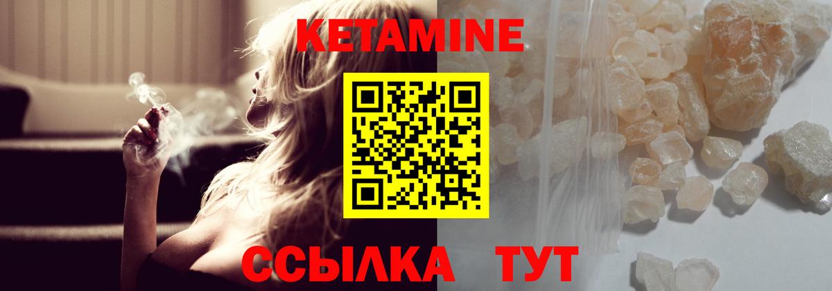 КЕТАМИН ketamine  Вход с VPN  Новозыбков 