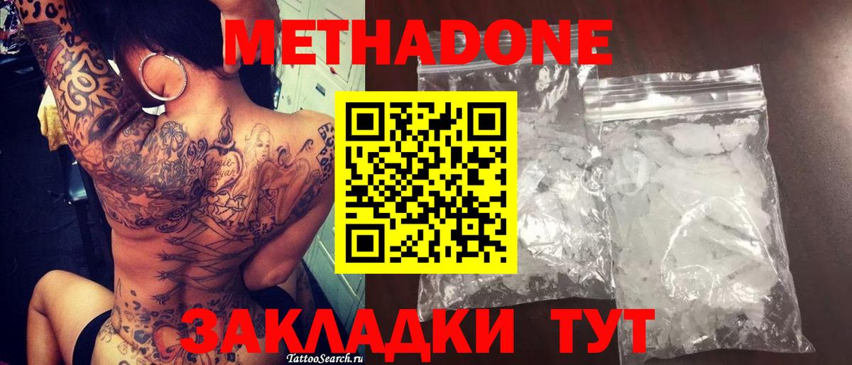 Метадон белоснежный Новозыбков