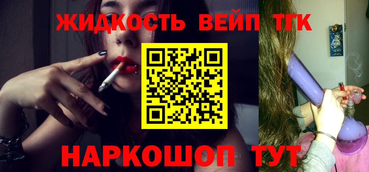 ТГК вейп Новозыбков