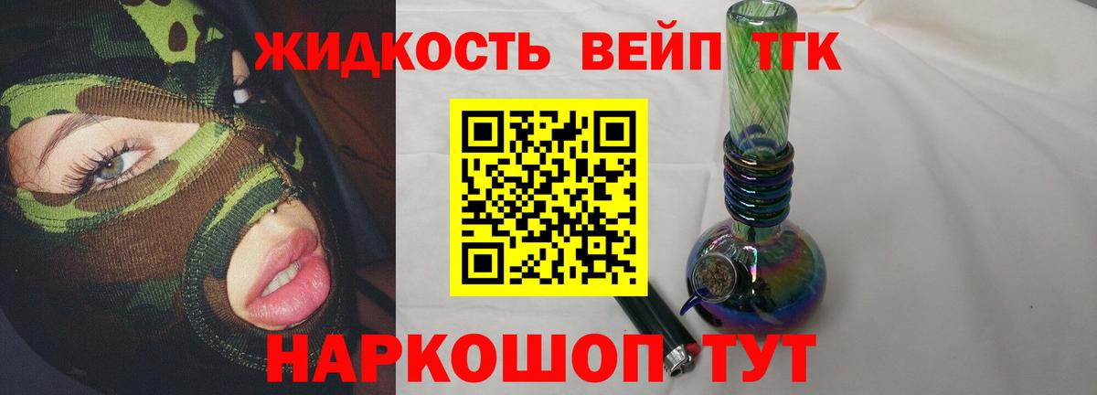 Дистиллят ТГК вейп  Вход с VPN  Новозыбков  дарнет шоп  ТГК вейп 