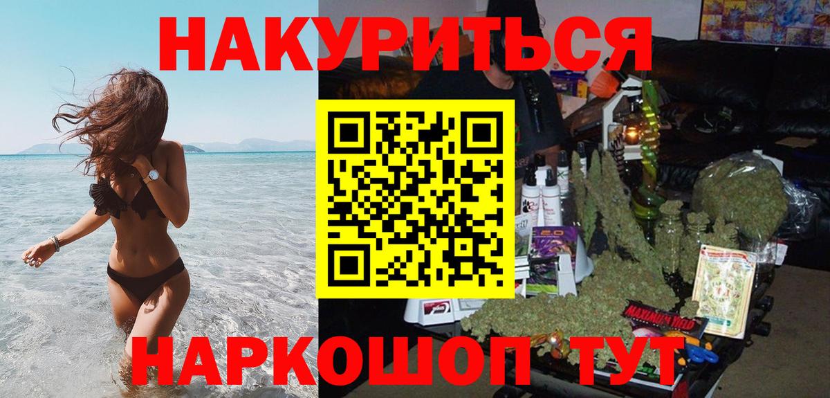 Новозыбков  МАРИХУАНА LSD WEED  Конопля индика  Каннабис тримм  Вход с VPN 